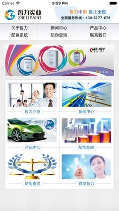 哲力实业APP技术咨询指南