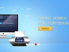 高效的传真营销信息与群发咨询 技术驱动的现代营销策略